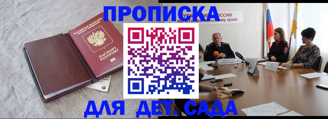 прописка ребенка в Агиделе