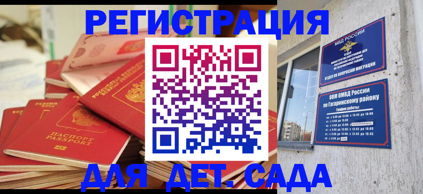 регистрация для дет. сада в Агиделе