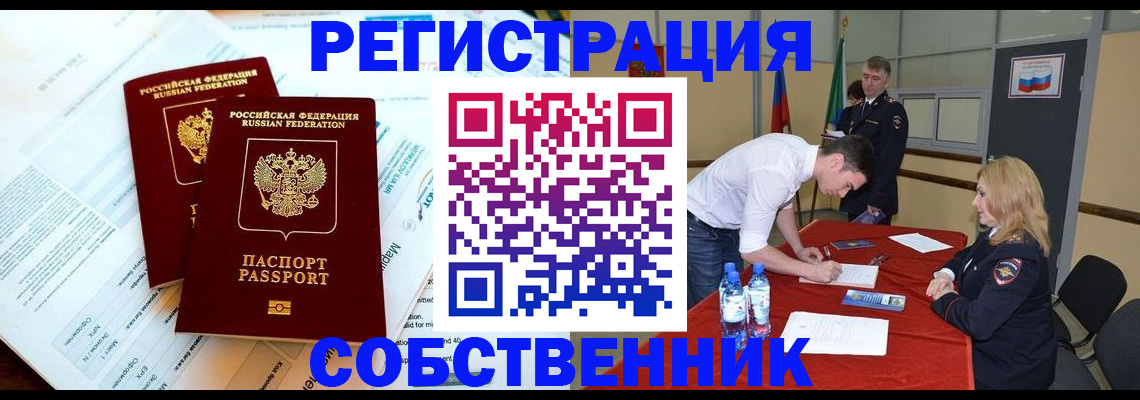 прописка в Агиделе
